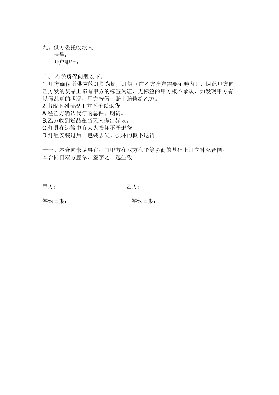 2025年灯具购销合同_第2页