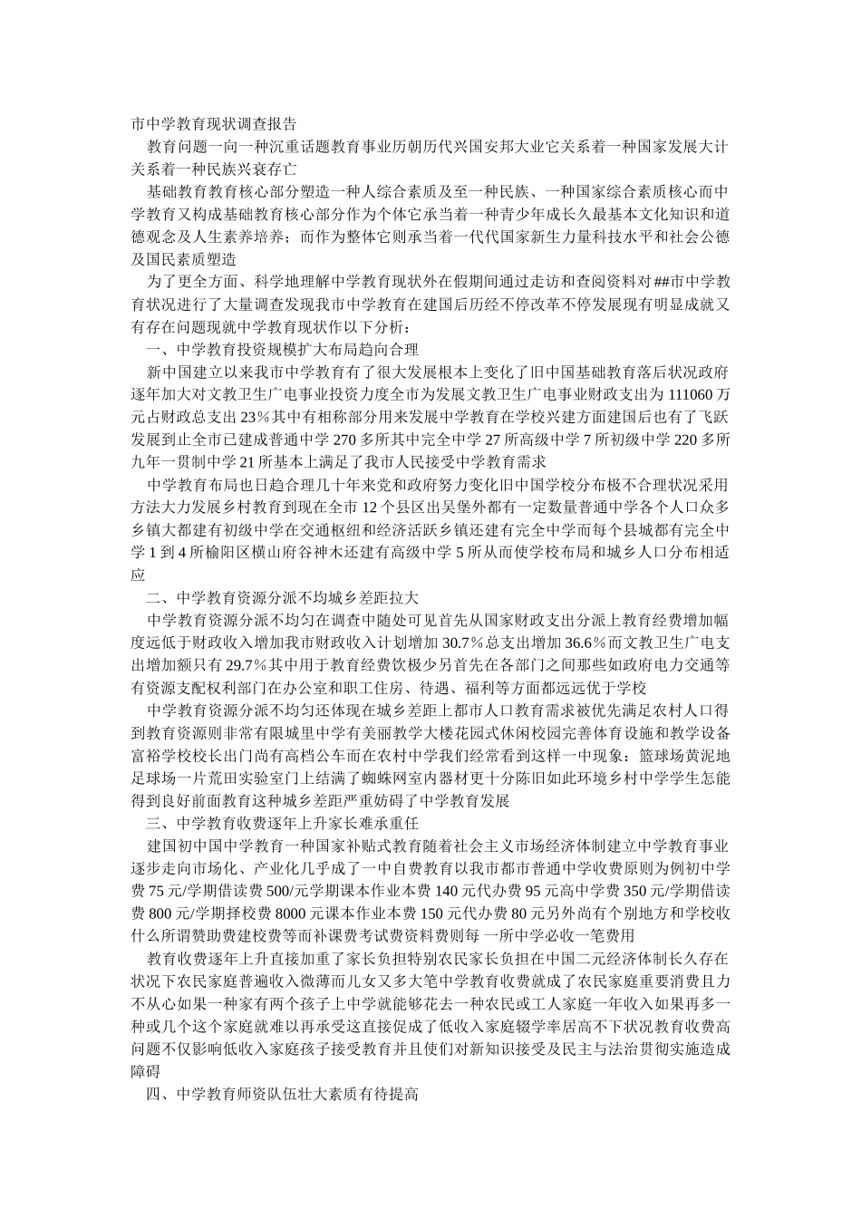 2025年教育改革调查报告_第1页