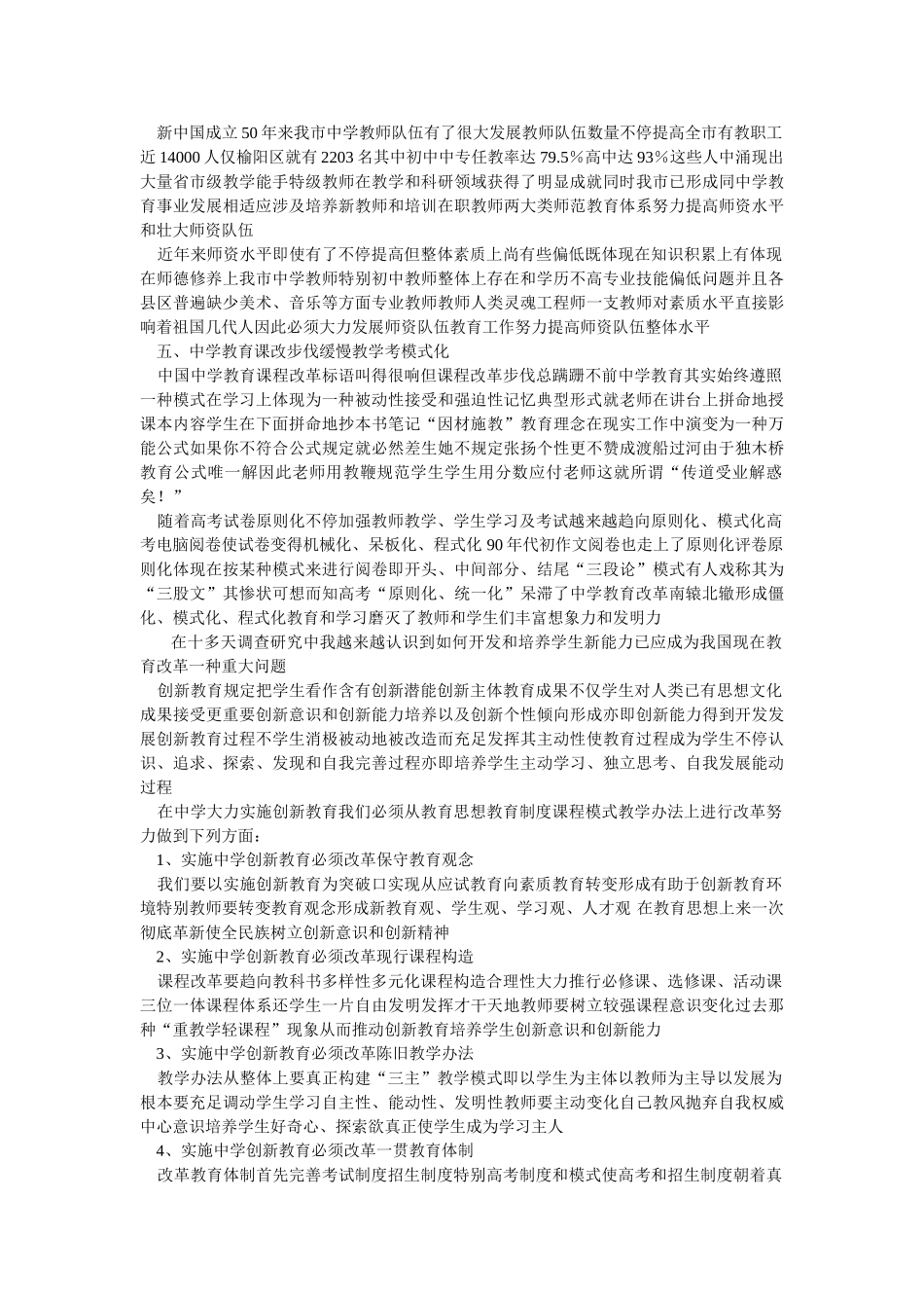 2025年教育改革调查报告_第2页