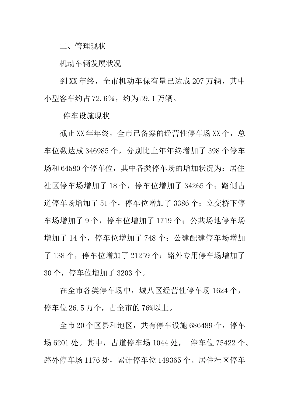 2025年路侧停车收费情况工作报告_第2页