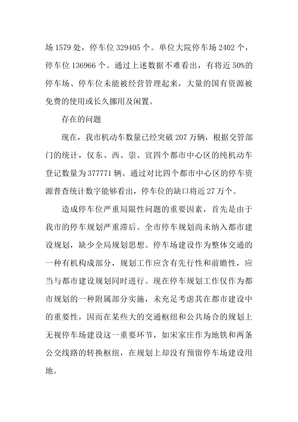 2025年路侧停车收费情况工作报告_第3页