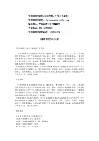 2025年润滑油技术手册