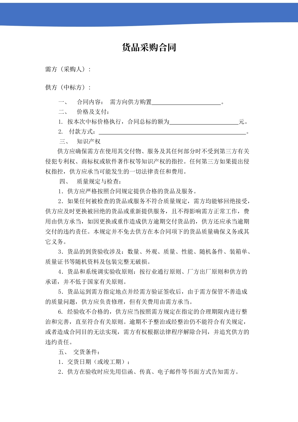 2025年货物采购合同_第1页