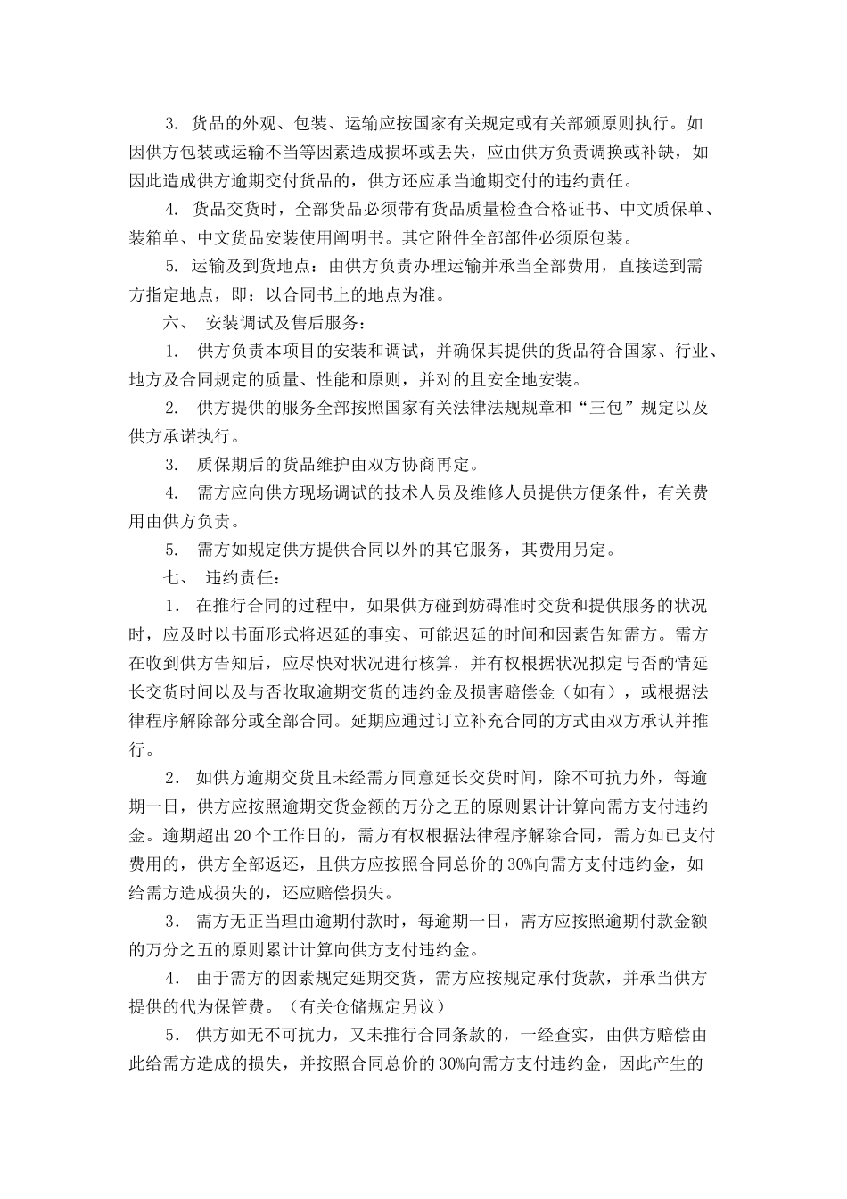 2025年货物采购合同_第2页