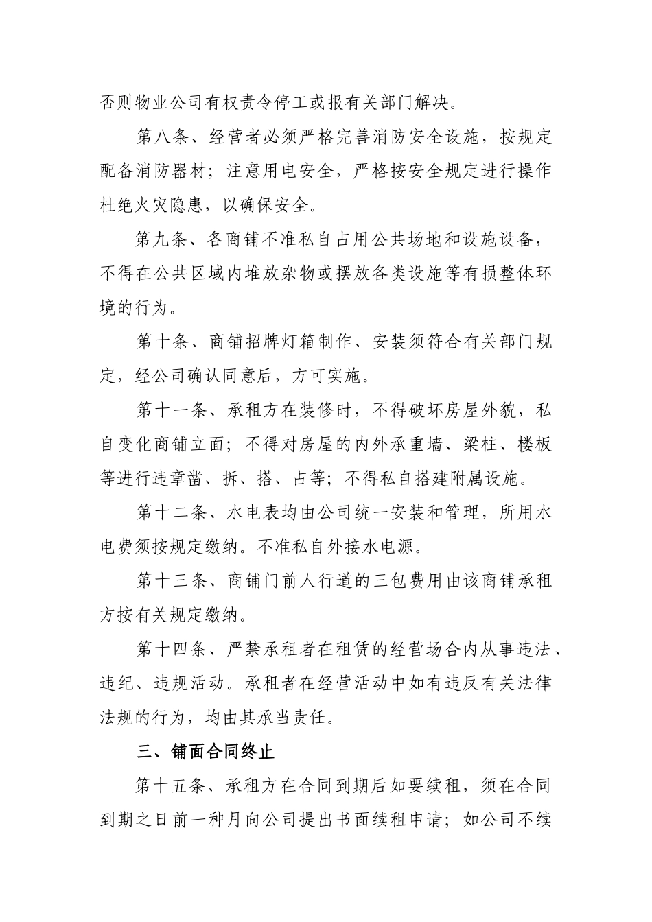 2025年铺面管理办法_第2页