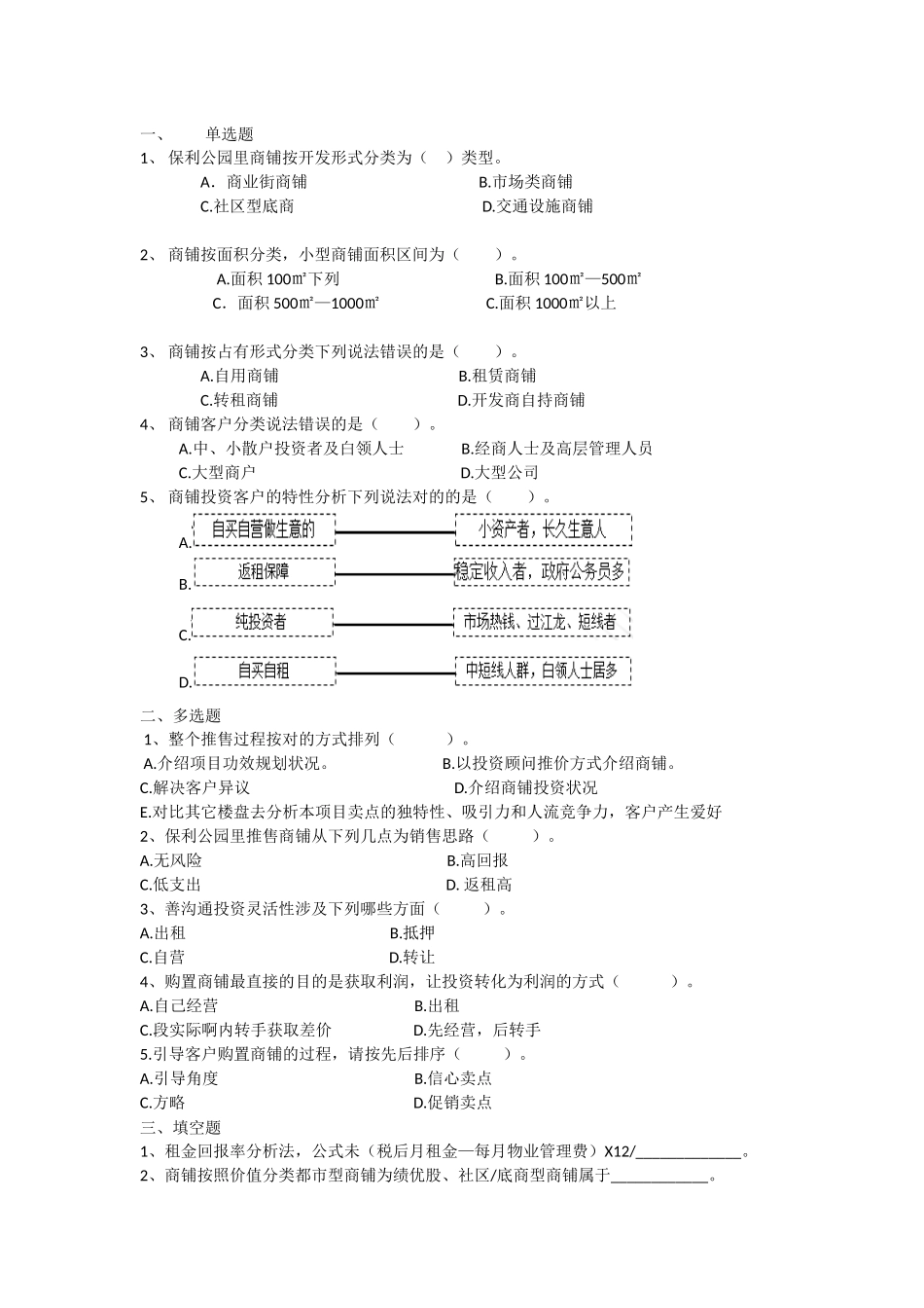 2025年商业考试试题_第1页