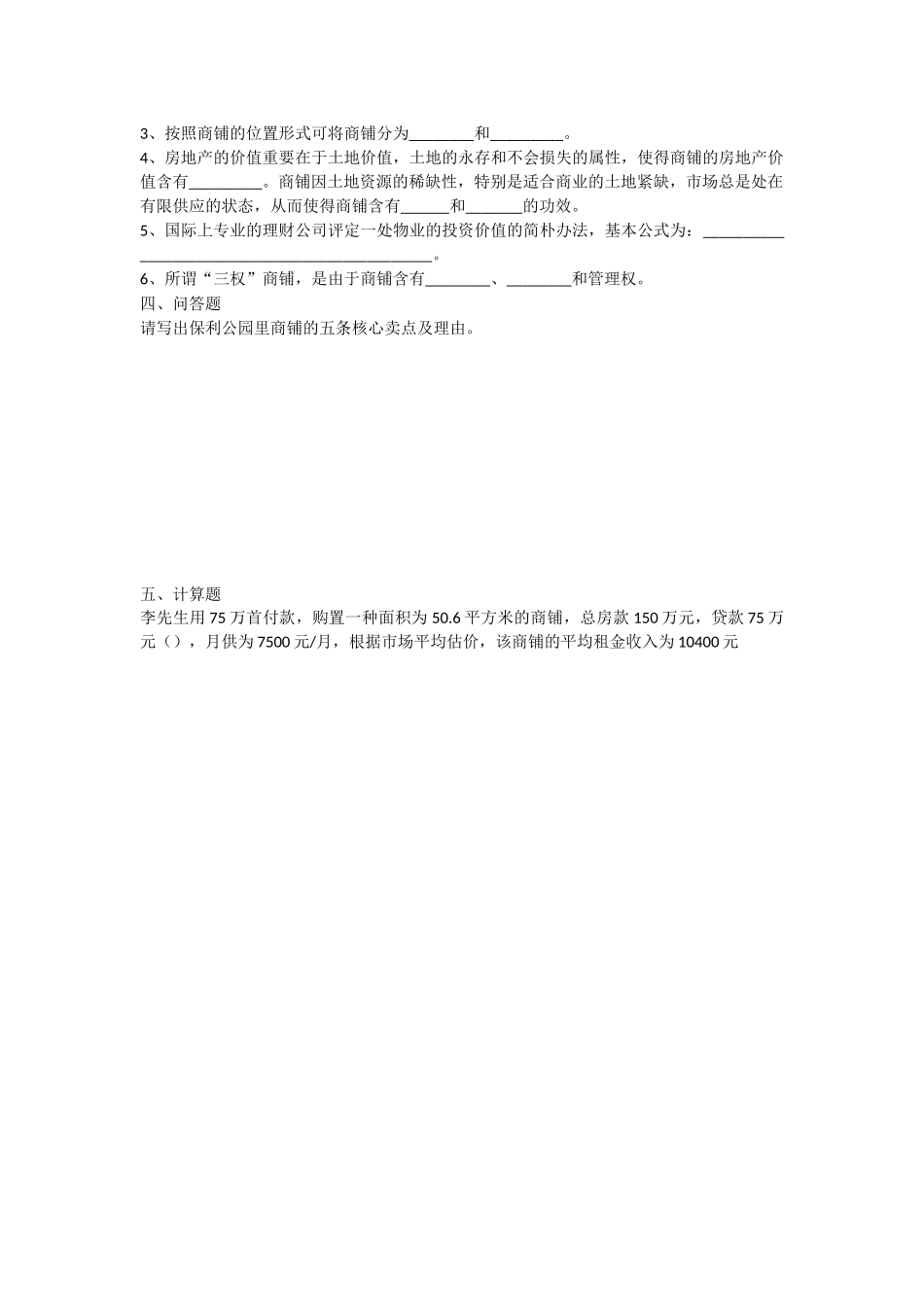 2025年商业考试试题_第2页