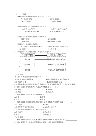 2025年商业考试试题