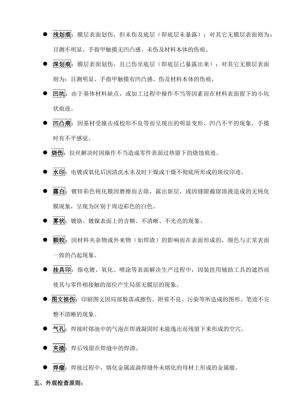 2025年外观检验作业指导书_第2页