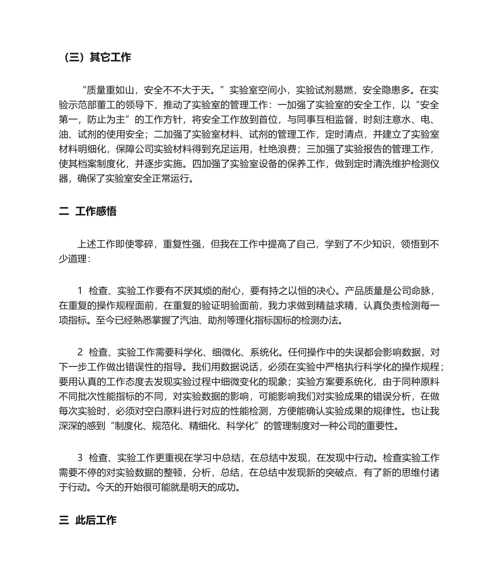 2025年实验员述职报告_第2页
