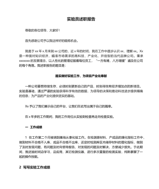 2025年实验员述职报告