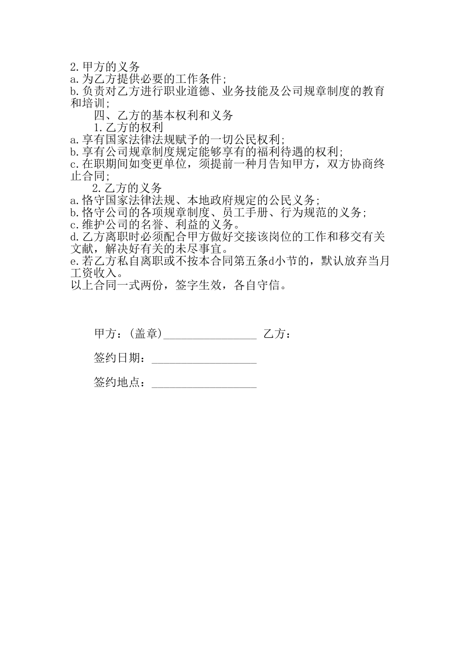 2025年文员聘用合同_第2页