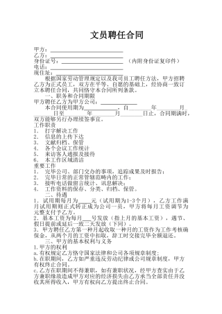 2025年文员聘用合同