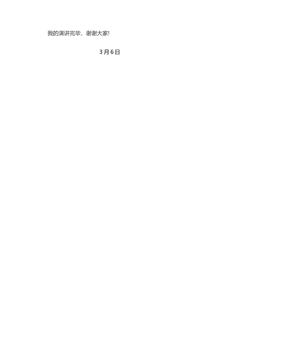 2025年学雷锋演讲稿_第2页