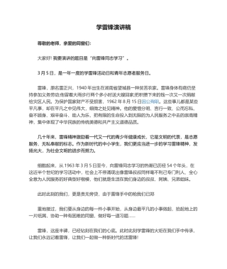 2025年学雷锋演讲稿