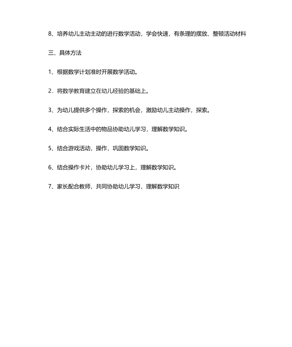 2025年幼儿小班数学教学计划_第2页