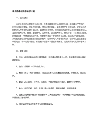 2025年幼儿小班数学教学计划