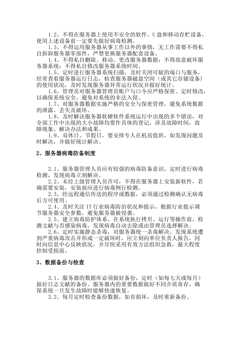 2025年信息的系统运维管理系统规章制度_第3页