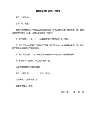2025年解聘合同范本