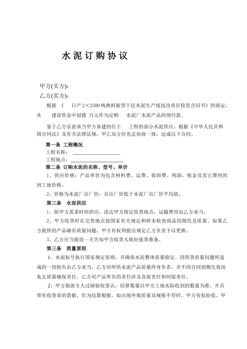 2025年水泥采购合同_第1页