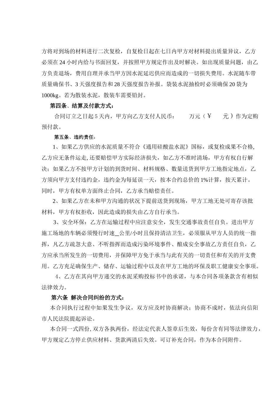 2025年水泥采购合同_第2页