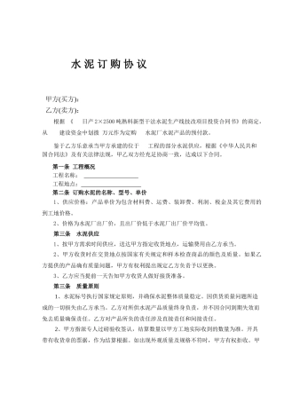2025年水泥采购合同