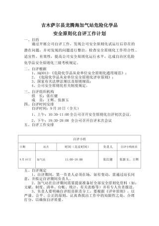 2025年自评计划和自评报告