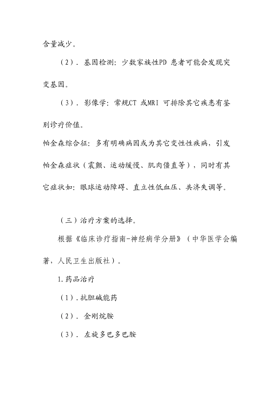 2025年帕金森病临床路径_第2页