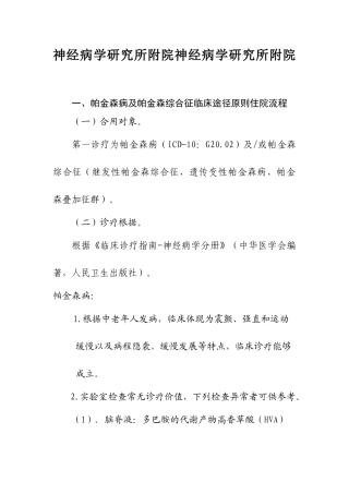 2025年帕金森病临床路径