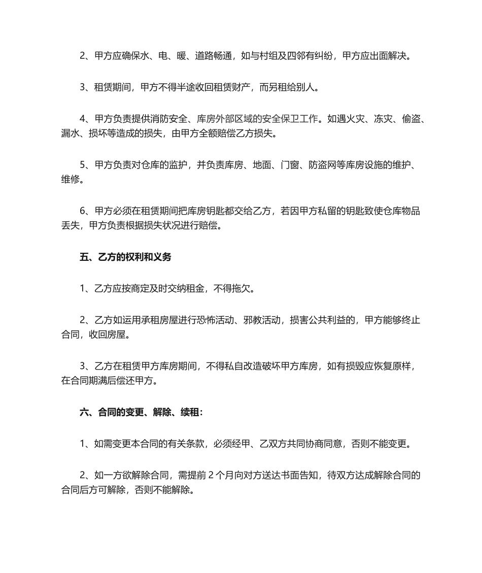 2025年库房租赁合同_第2页