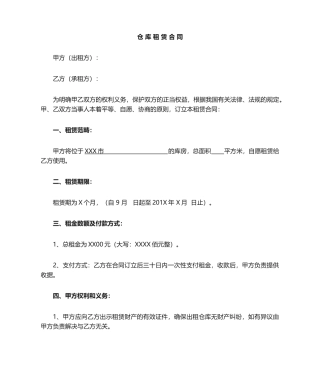 2025年库房租赁合同