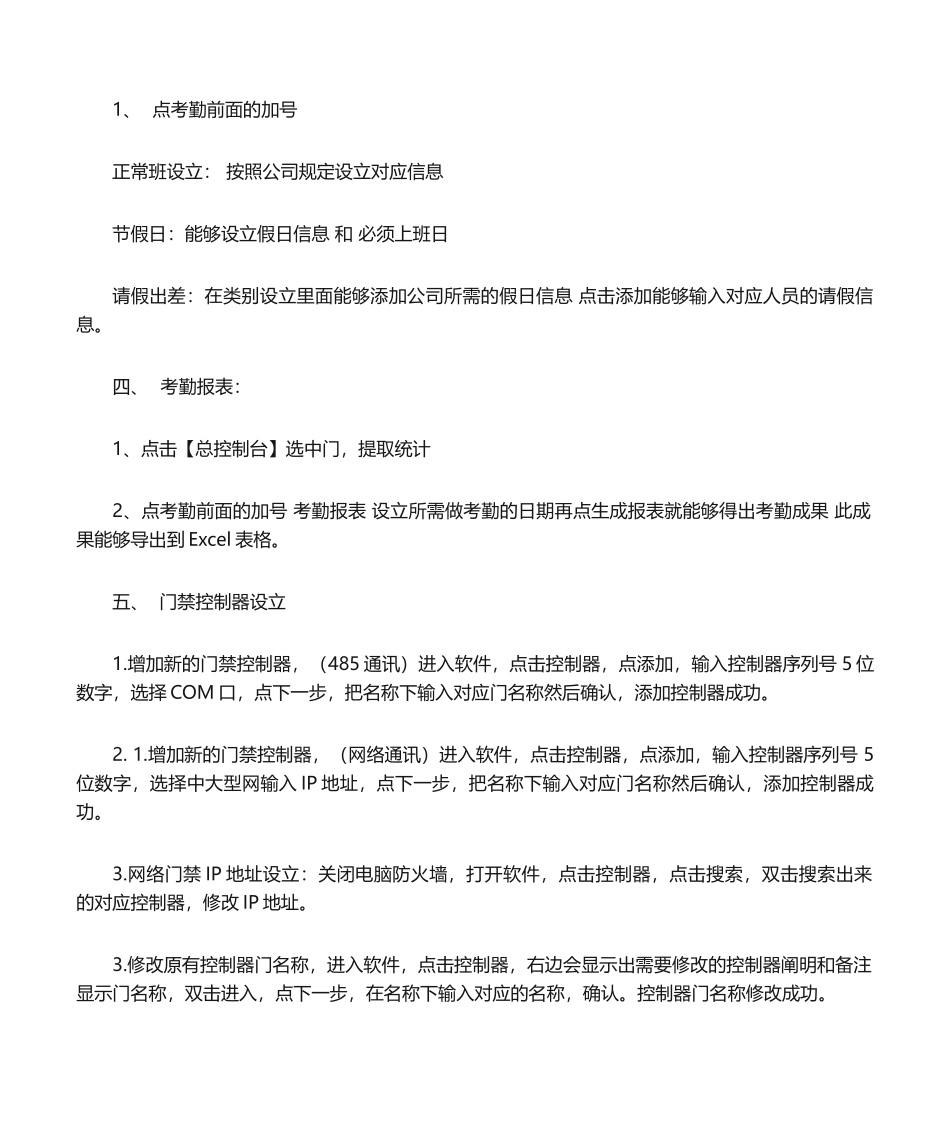 2025年微耕门禁操作说明_第2页