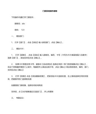 2025年微耕门禁操作说明