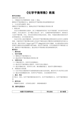 2025年化学平衡常数教案