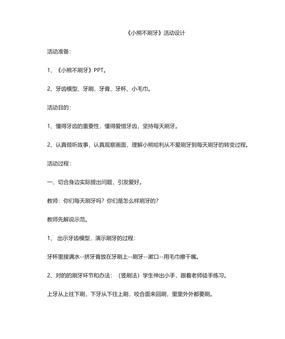 2025年教案《小熊不刷牙》活动设计_第1页