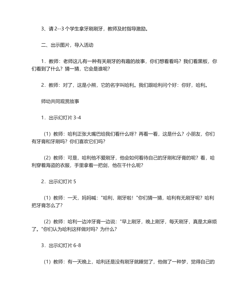 2025年教案《小熊不刷牙》活动设计_第2页