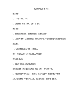 2025年教案《小熊不刷牙》活动设计