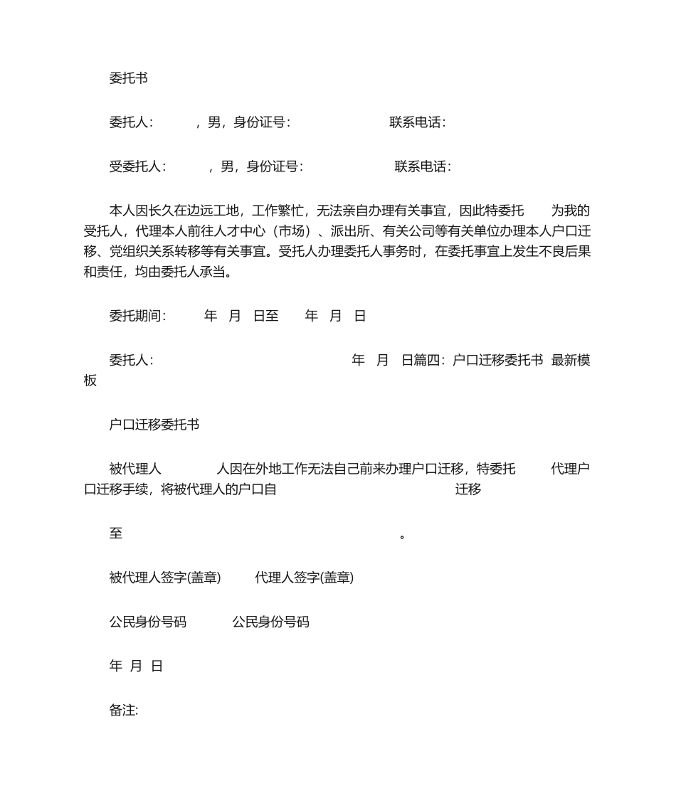 2025年落户委托书_第2页