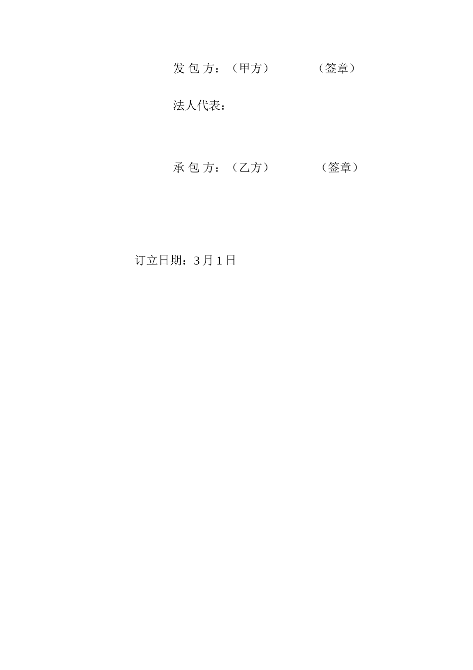 2025年滩涂承包合同_第2页