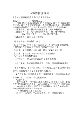 2025年滩涂承包合同