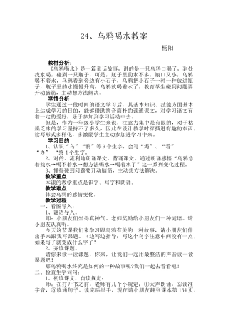 2025年乌鸦喝水-公开课教案