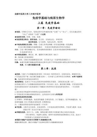 2025年免疫学基础与病原生物学考试复习中医学