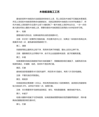 2025年木地板漆施工工艺