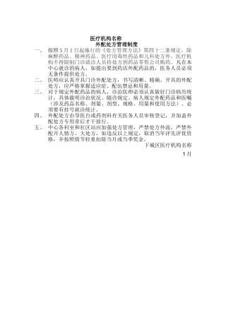 2025年外配处方管理制度