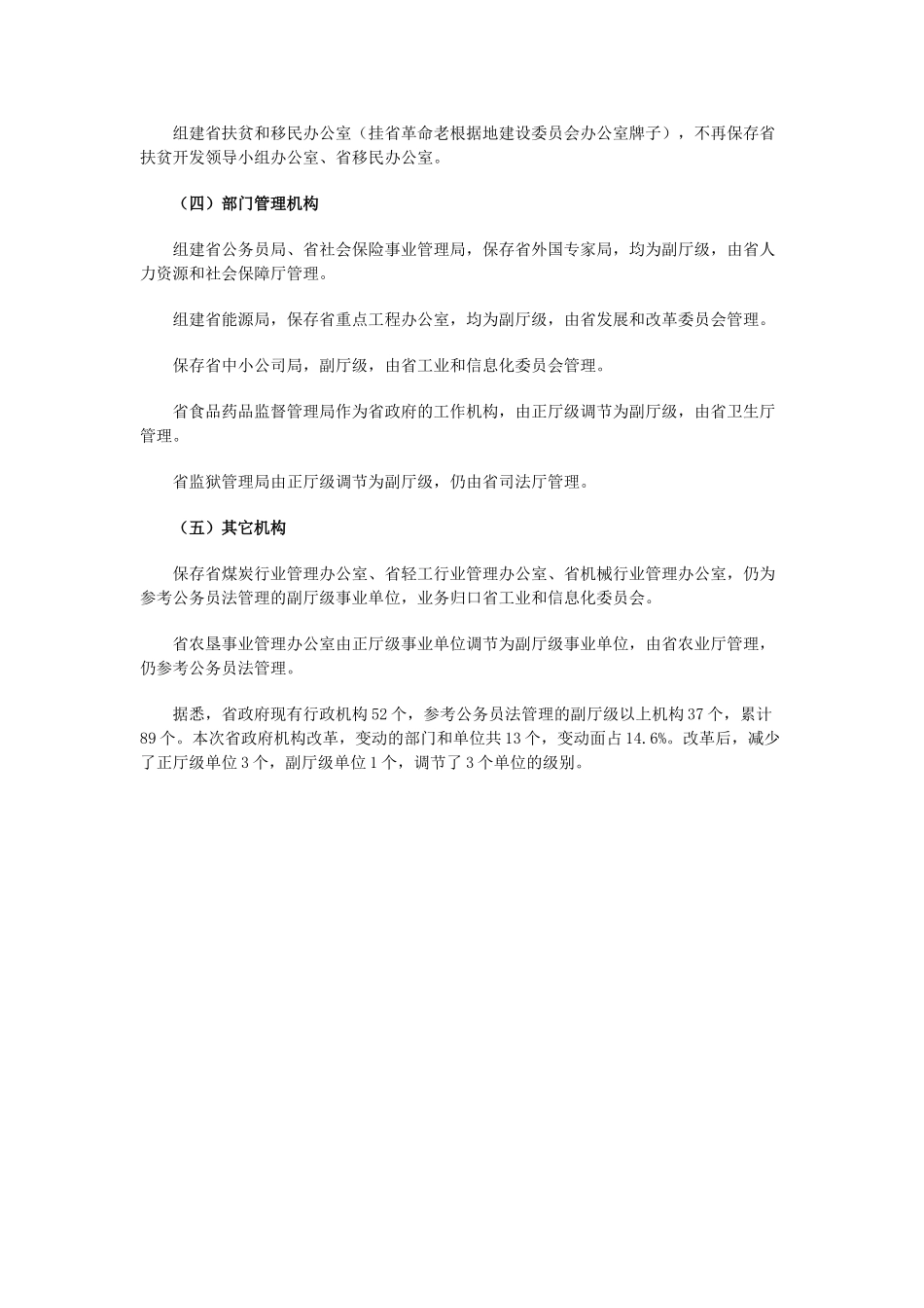 2025年江西省人民政府机构改革实施方案_第2页