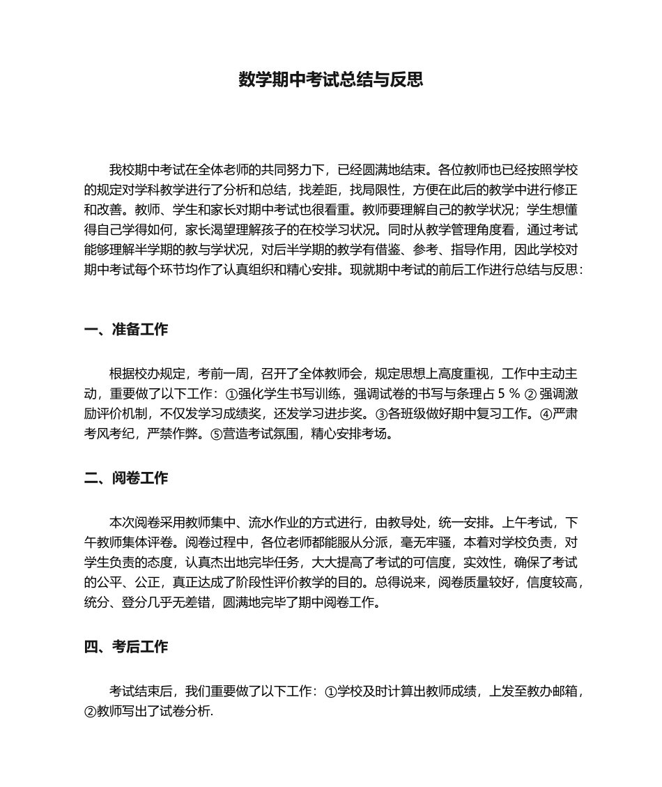 2025年数学期中考试总结与反思_第1页