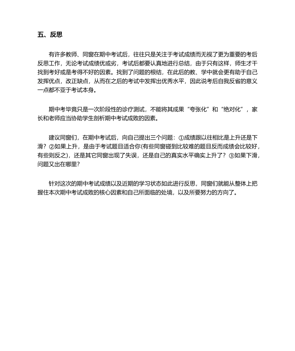 2025年数学期中考试总结与反思_第2页