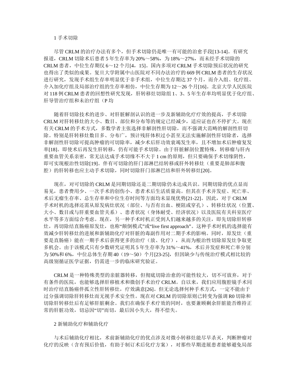 2025年结直肠癌肝转移综合治疗新策略_第2页