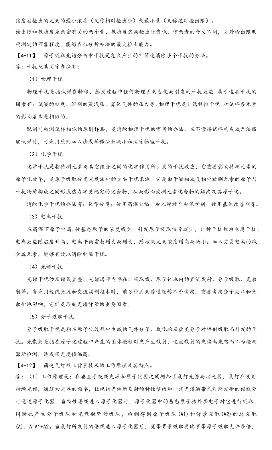 2025年原子吸收光谱法_第3页