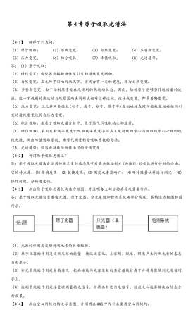 2025年原子吸收光谱法